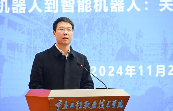 校長張志剛主持報告會。重慶工程職業技術學院供圖