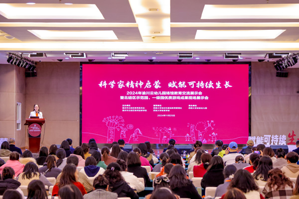 交流會現場。西南大學實驗幼兒園供圖