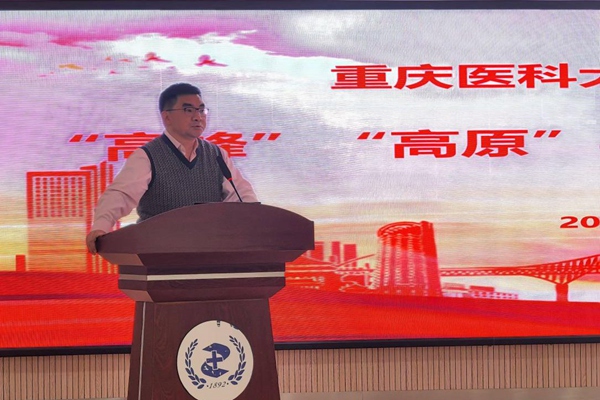 重醫附二院黨委書記袁軍講話。重慶醫科大學附屬第二醫院供圖