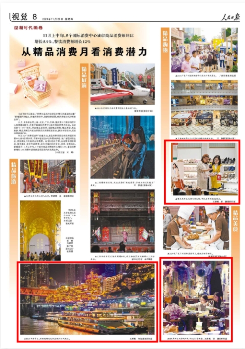 《 人民日報 》( 2024年11月28日 08 版)