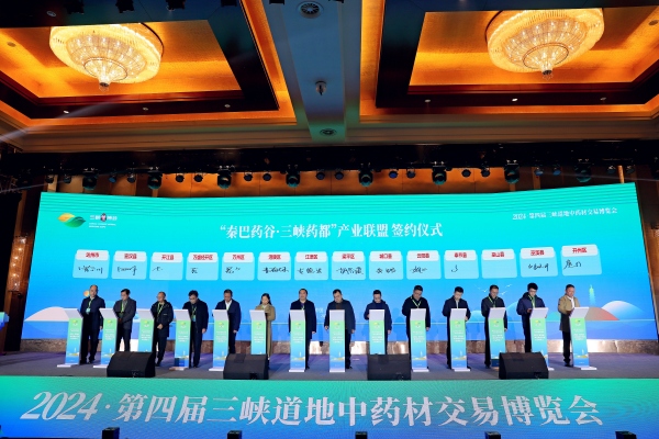 秦巴藥谷·三峽藥都”戰略聯盟系列協議簽署。主辦方供圖