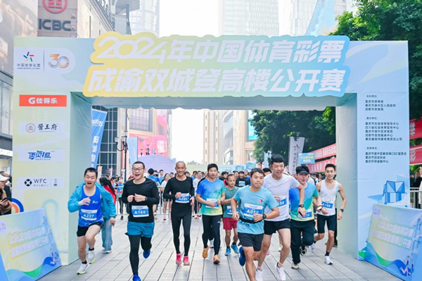 成渝雙城登高樓公開賽活動現場?；顒臃焦﹫D