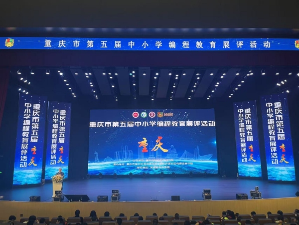 重慶市第五屆中小學編程教育展評活動決賽舉行。蔣海濤攝