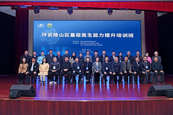 培訓班現場。重慶醫科大學附屬第二醫院供圖