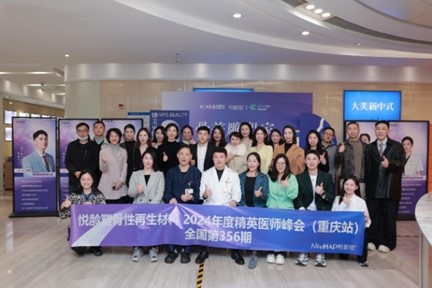 會議合影。重慶美侖美奐整形美容醫院供圖