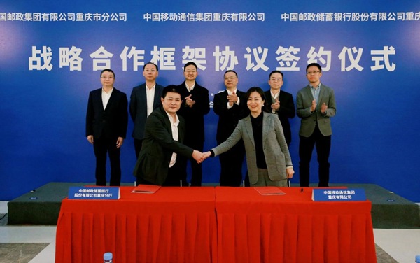 簽約儀式現場。重慶移動供圖