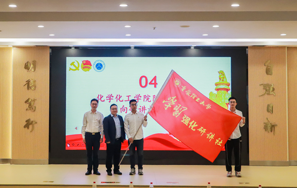 “學習強化”研講社創立。重慶理工大學供圖