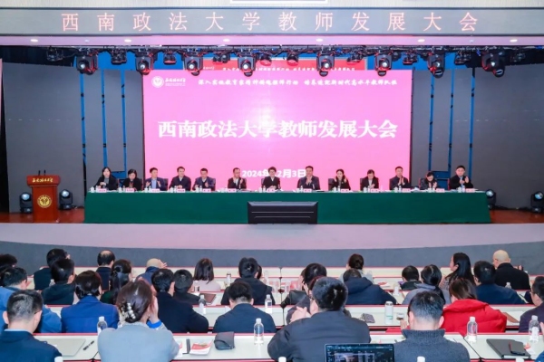 會議現場。西南政法大學供圖