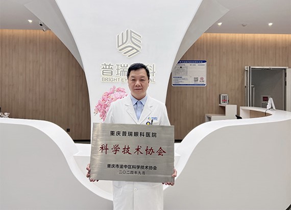 醫院授牌。重慶普瑞眼科醫院供圖