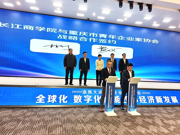長江商學院與重慶市青年企業家協會簽署戰略合作協議。張艷攝