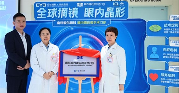 揭牌儀式現場。重慶南坪愛爾眼科醫院供圖