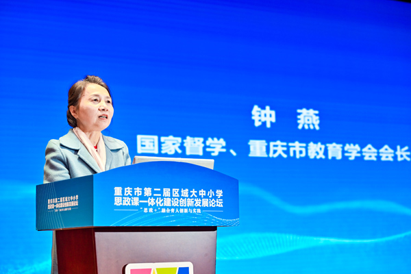 國家督學、重慶市教育學會會長鐘燕講話。南岸區教委供圖
