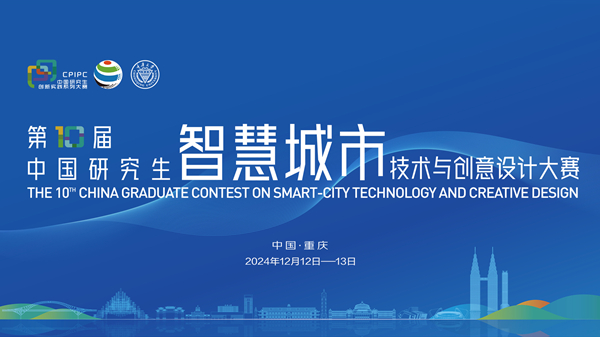 大賽主畫面設計。重慶大學供圖