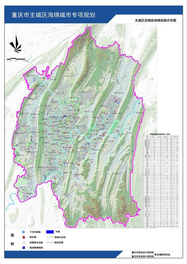 重慶市主城區海綿城市專項規劃。重慶設計集團有限公司市政設計研究院供圖