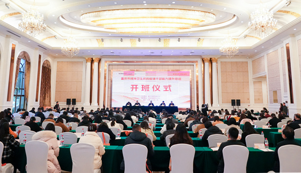 重慶市精神衛生中心通過舉辦一系列精神衛生行業人才培訓班，助力重慶精神衛生健康事業高質量發展。重慶市精神衛生中心供圖