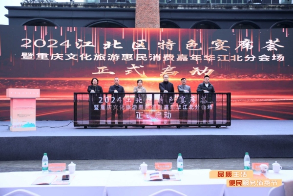 啟動儀式現場。江北區商務委供圖