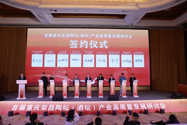 簽約儀式。榮昌區委宣傳部供圖