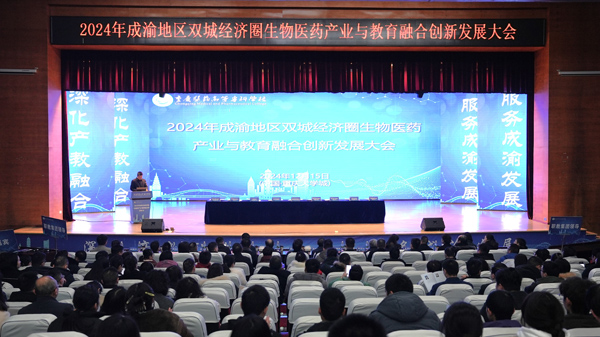 大會現場。重慶醫藥高等?？茖W校供圖