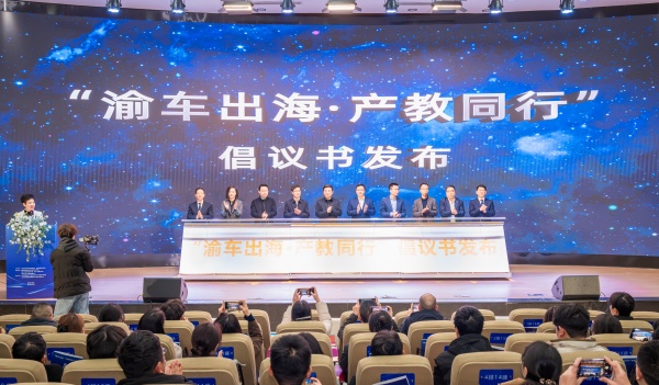 倡議書發布現場。重慶工業職業技術學院供圖