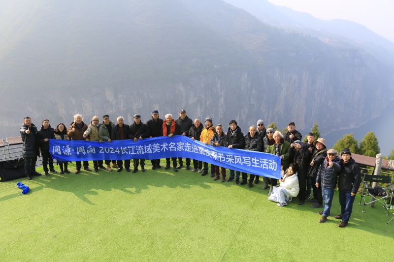 2024長江流域美術名家走進奉節。重慶市美協供圖