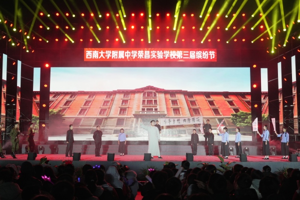 第三屆繽紛節綜藝晚會現場。西南大學附屬中學榮昌實驗學校供圖