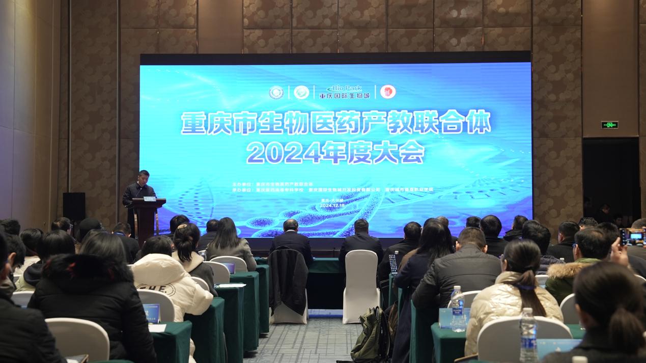 大會現場。重慶醫藥高等?？茖W校供圖