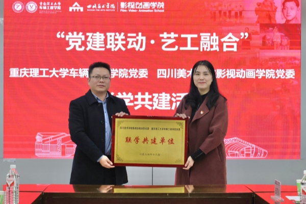 揭牌儀式。重慶理工大學供圖