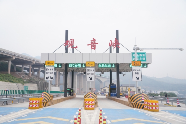 重慶渝武高速公路復線觀音峽收費站正式開通。 齊宏攝