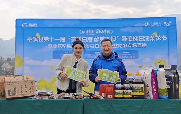 肖軍直播助農促發展。重慶移動供圖