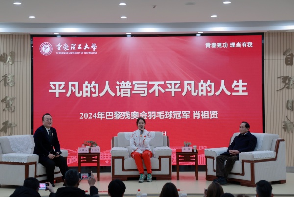 肖祖賢分享個人成長經歷。重慶理工大學供圖