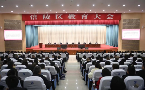 涪陵區教育大會舉行。任峰攝