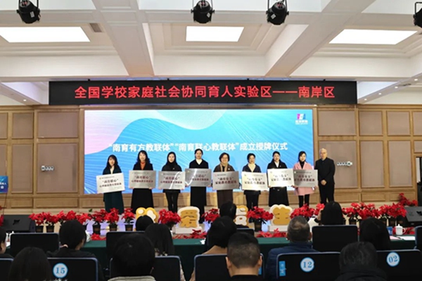 授牌儀式。南岸區教委供圖