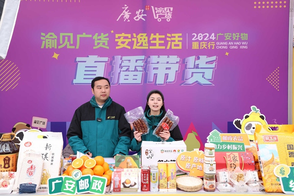 直播帶貨現場。廣安市商務局供圖