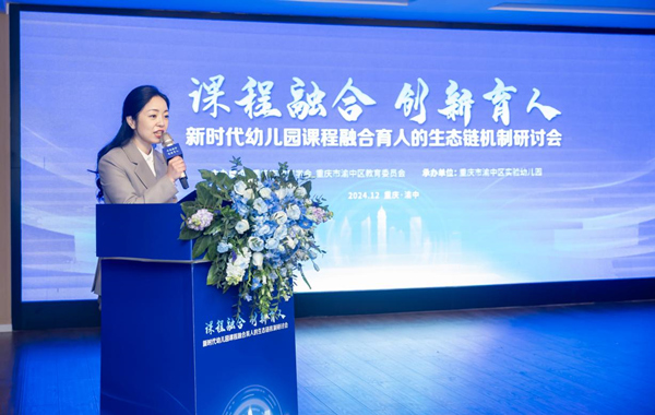 研討會現場。渝中區實驗幼兒園供圖