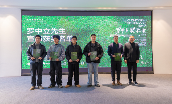 頒獎現場。四川美術學院供圖