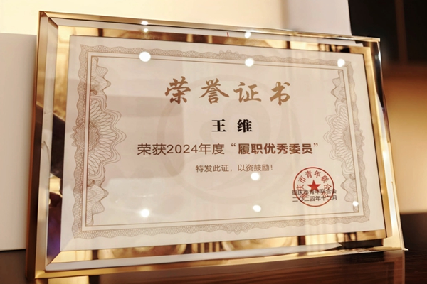 榮譽證書。重慶醫科大學附屬第二醫院供圖