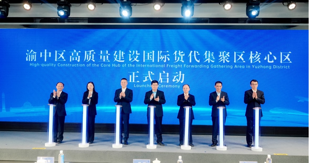 渝中區啟動國際貨代集聚區核心區建設。渝中區商務委供圖