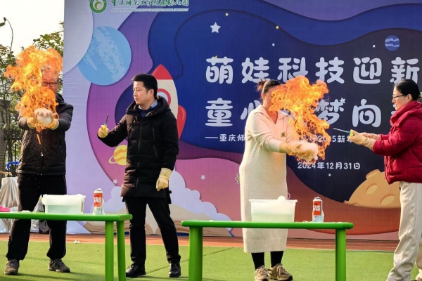 超級火焰掌。重慶師范大學附屬幼兒園供圖