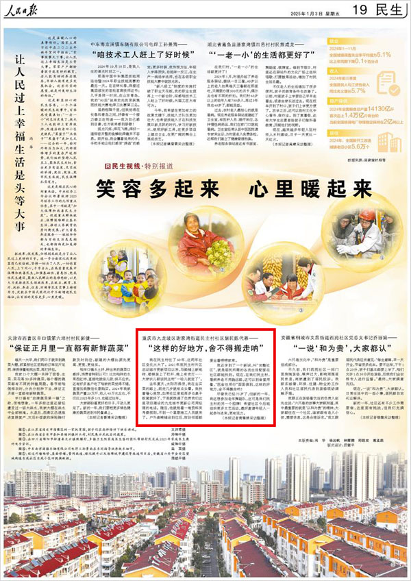 《 人民日報 》( 2025年01月03日 19 版)