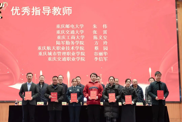 優秀指導教師頒獎現場。重慶交通職業學院供圖