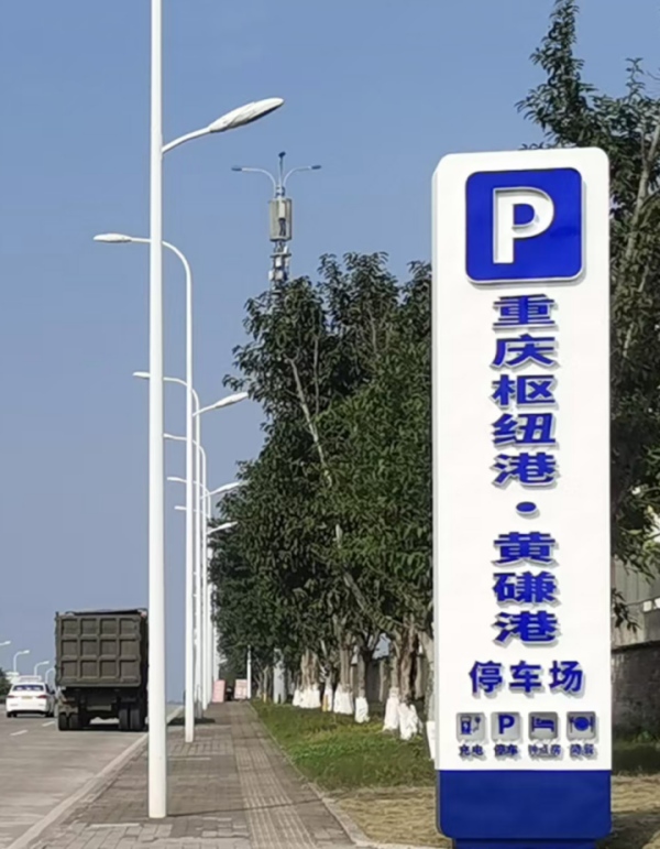 重慶樞紐港?黃磏港停車場。廖婉廷攝