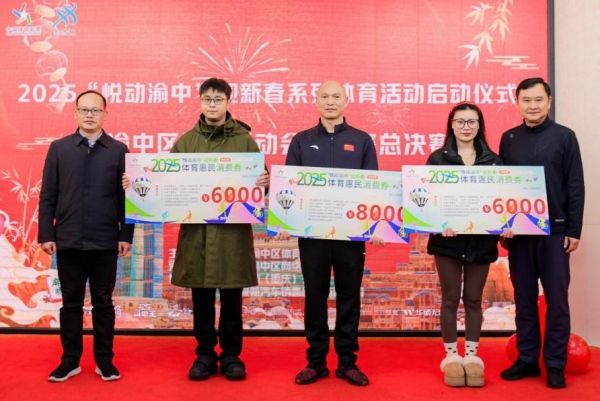 活動現場發放體育惠民消費券?；顒臃焦﹫D