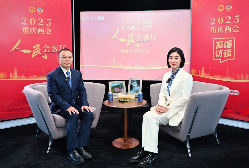 陳清松做客人民網重慶頻道、成渝發布“人民會客廳——2025重慶兩會高端訪談”。鄒樂攝