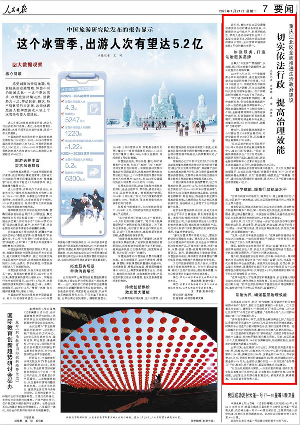 《 人民日報 》( 2025年01月21日 07 版)