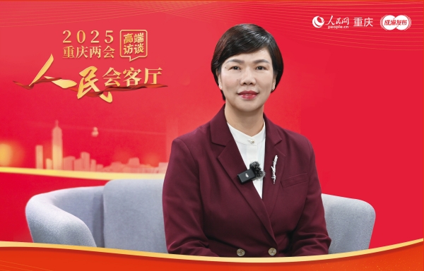 張艷做客人民網重慶頻道、成渝發布“人民會客廳”——2025重慶兩會高端訪談。鄒樂攝