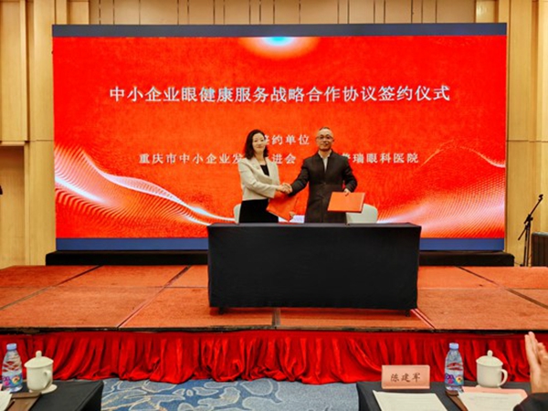 簽約儀式現場。重慶普瑞眼科醫院供圖
