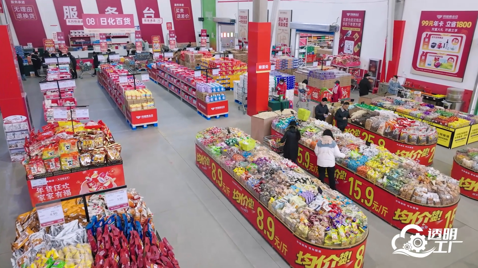 同福爆品倉（正定）。