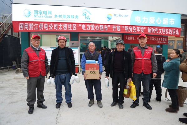 村民用積分兌換生活用品。國網黔江供電公司供圖