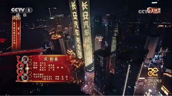 長安汽車點亮城市地標。視頻截圖