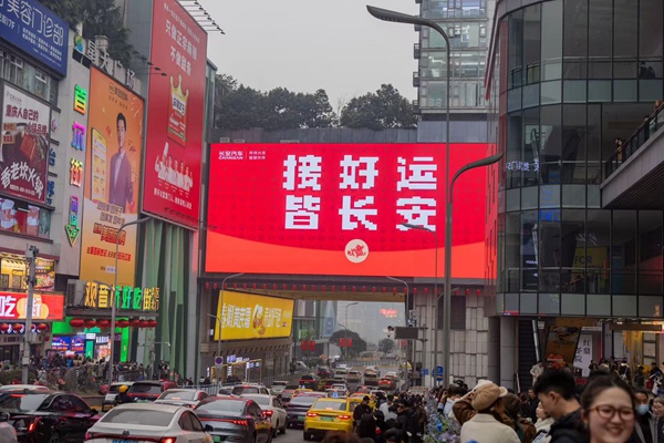 長安汽車送上新春祝福。長安汽車供圖